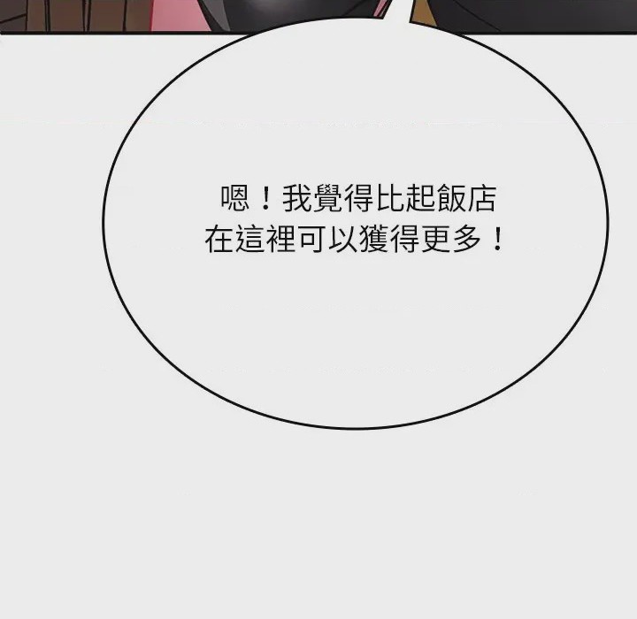 第1话 不一樣的甜點 第1話, страница 296