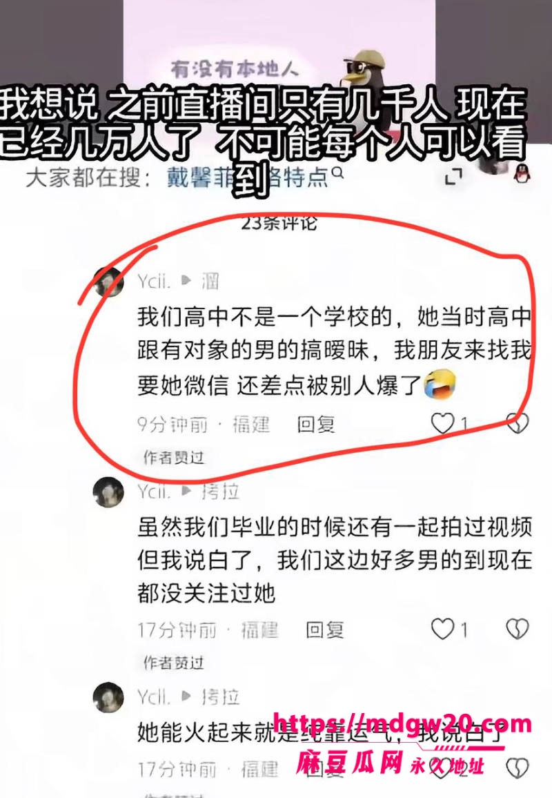 398万粉抖音女网红戴馨菲翻车 粉丝群开户网暴素人 暧昧聊天记录性爱视频全被扒