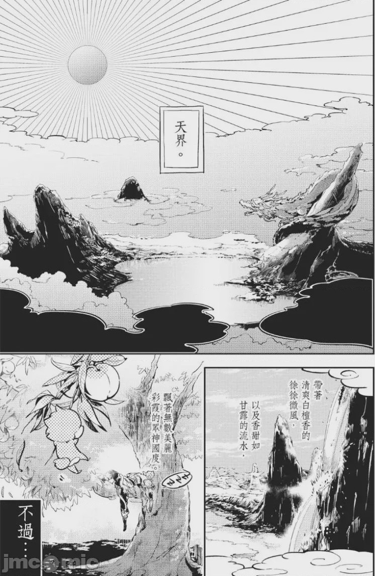 第1话, страница 8