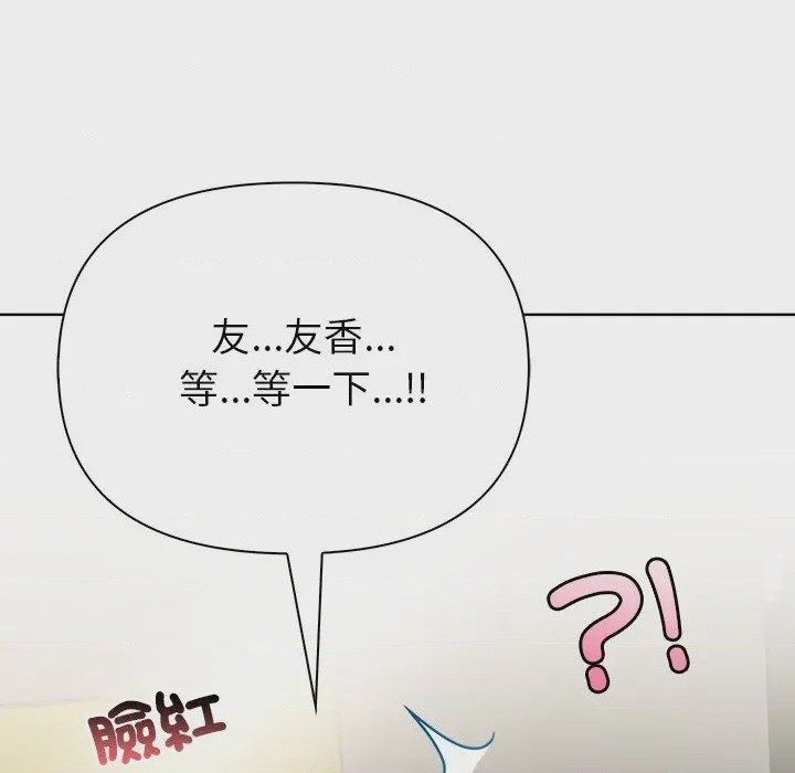 第1话 和正妹們的語言交換 第1話, page 106