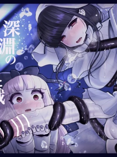 Poster para sa 深淵の-淫魔と戯れ-夢うつつ