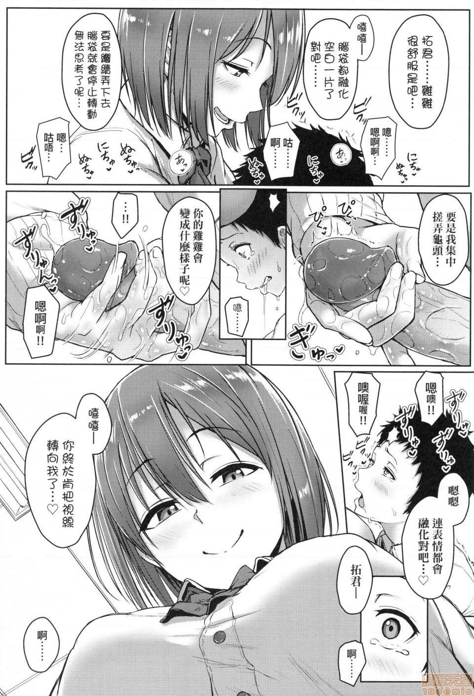 壞心眼的肉體接觸 [葵井ちづる] イジワルコネクト, страница 114