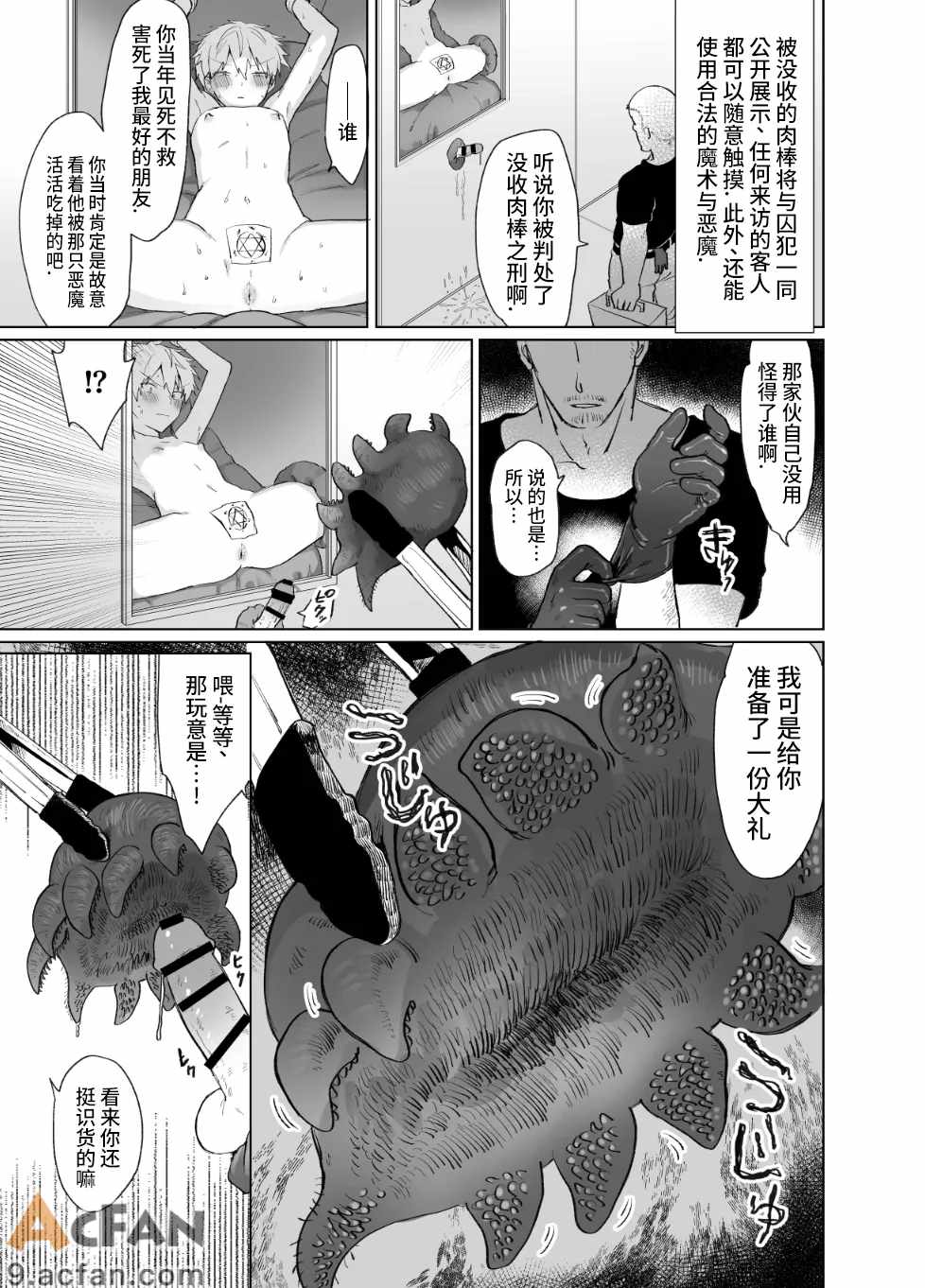 ペニボックス晒し絶頂管理刑, page 5