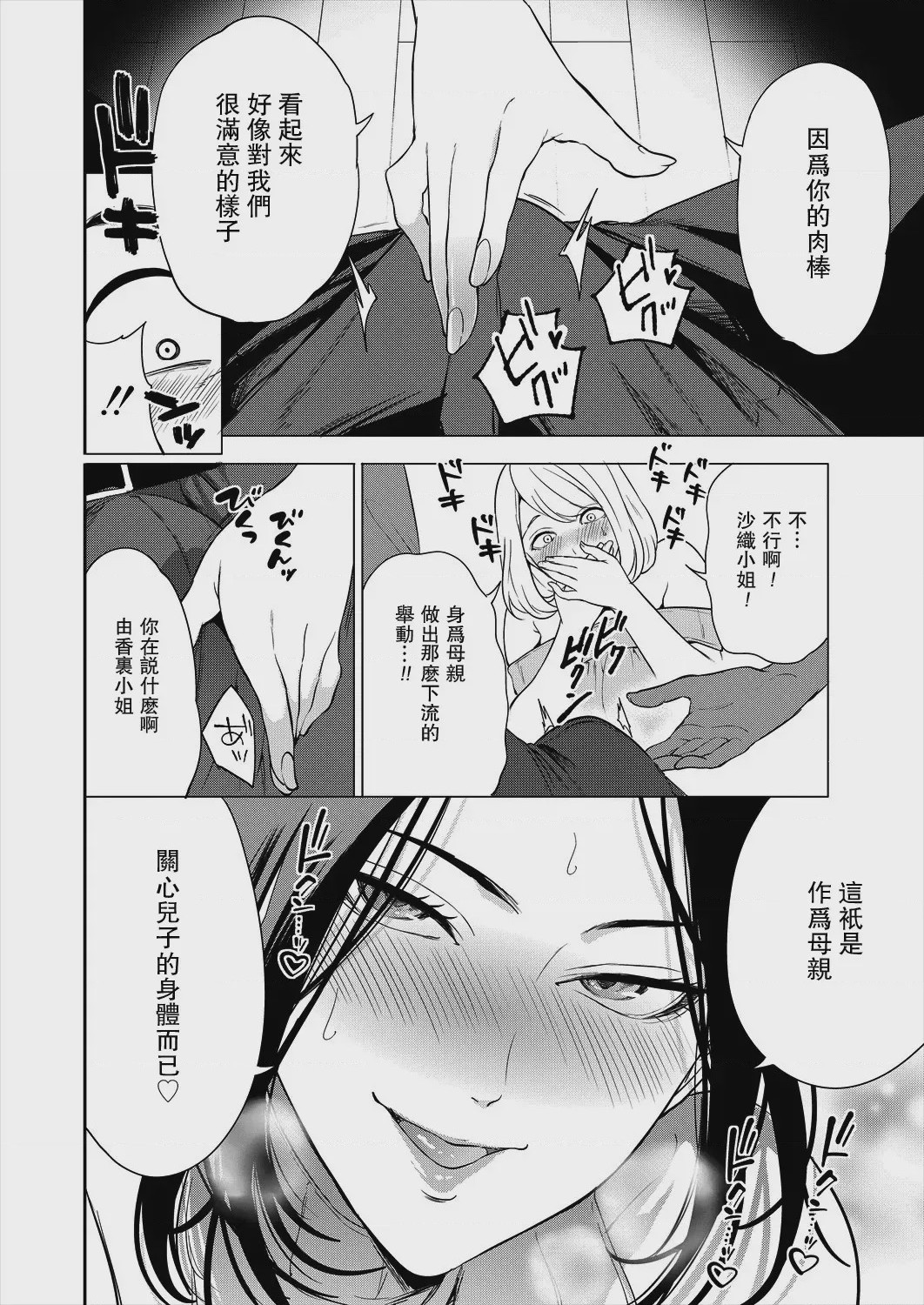 第1话、8 ページ