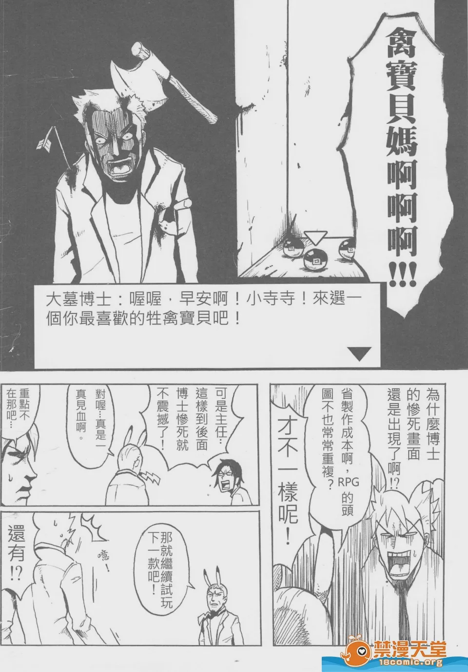 第1话, page 8
