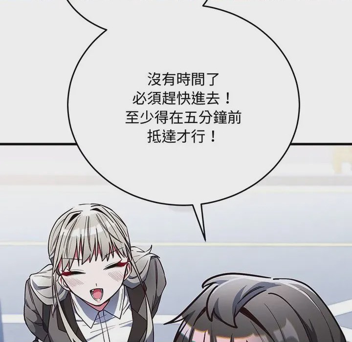 第1话 滿意度評鑑中 第1話, 페이지 243