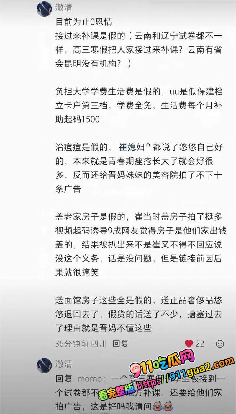 崔晋 一家黑料全扒 卖假鞋出轨聊骚 照片67