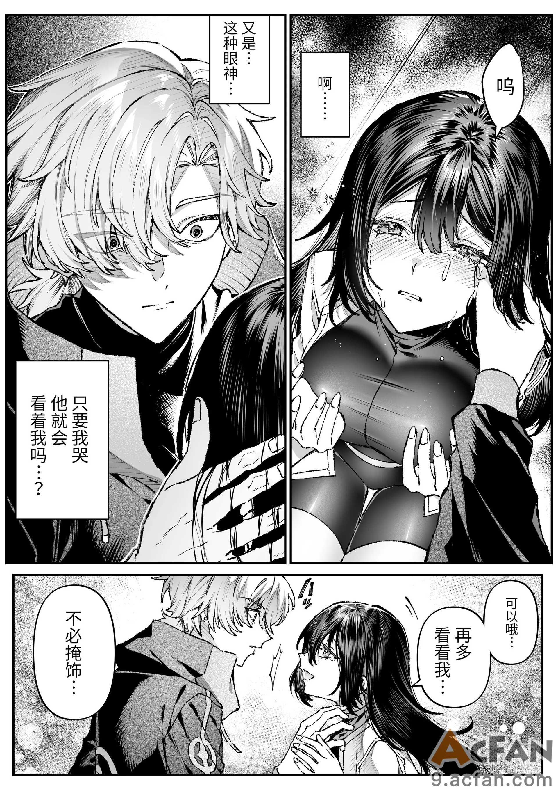 Tears_of_Love～裏社会に生きる情報屋×娼婦の危険な恋～, 페이지 105