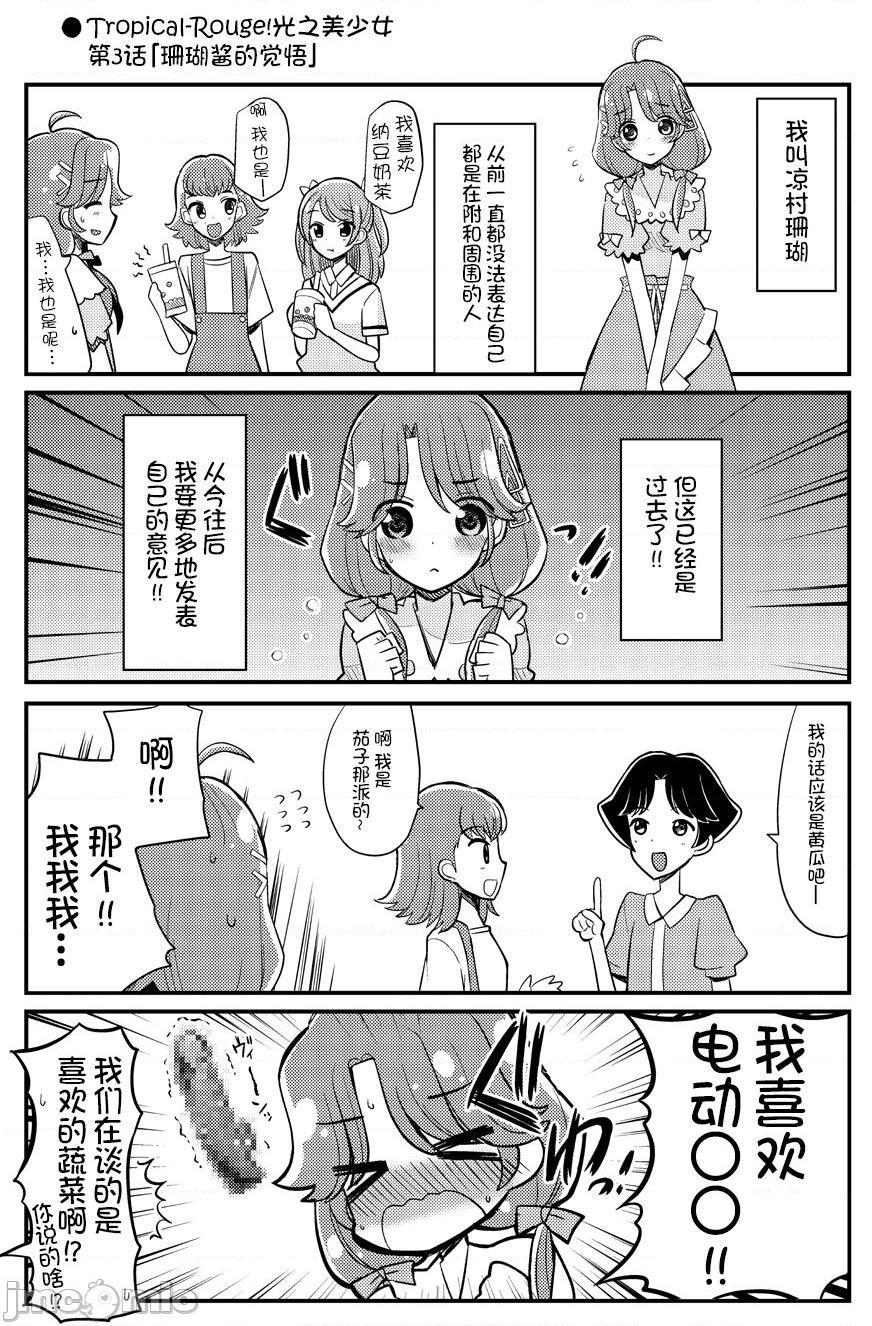 [网上打飞机个人汉化] [なつみんのさーくる (なつみん)] ちょっとエッチなトロプリ漫画! (トロピカル～ジュ！プリキュア) [中国翻訳], страница 11