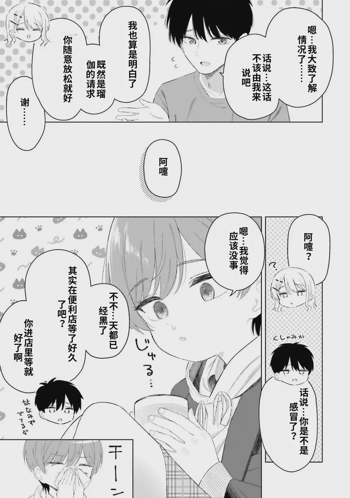第1话，第 147 頁