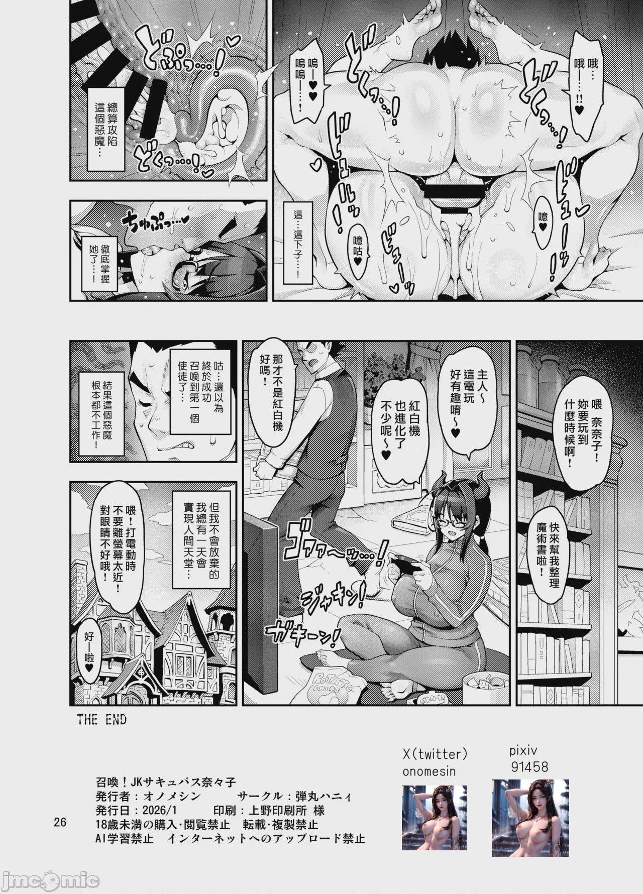 第1话, 페이지 27