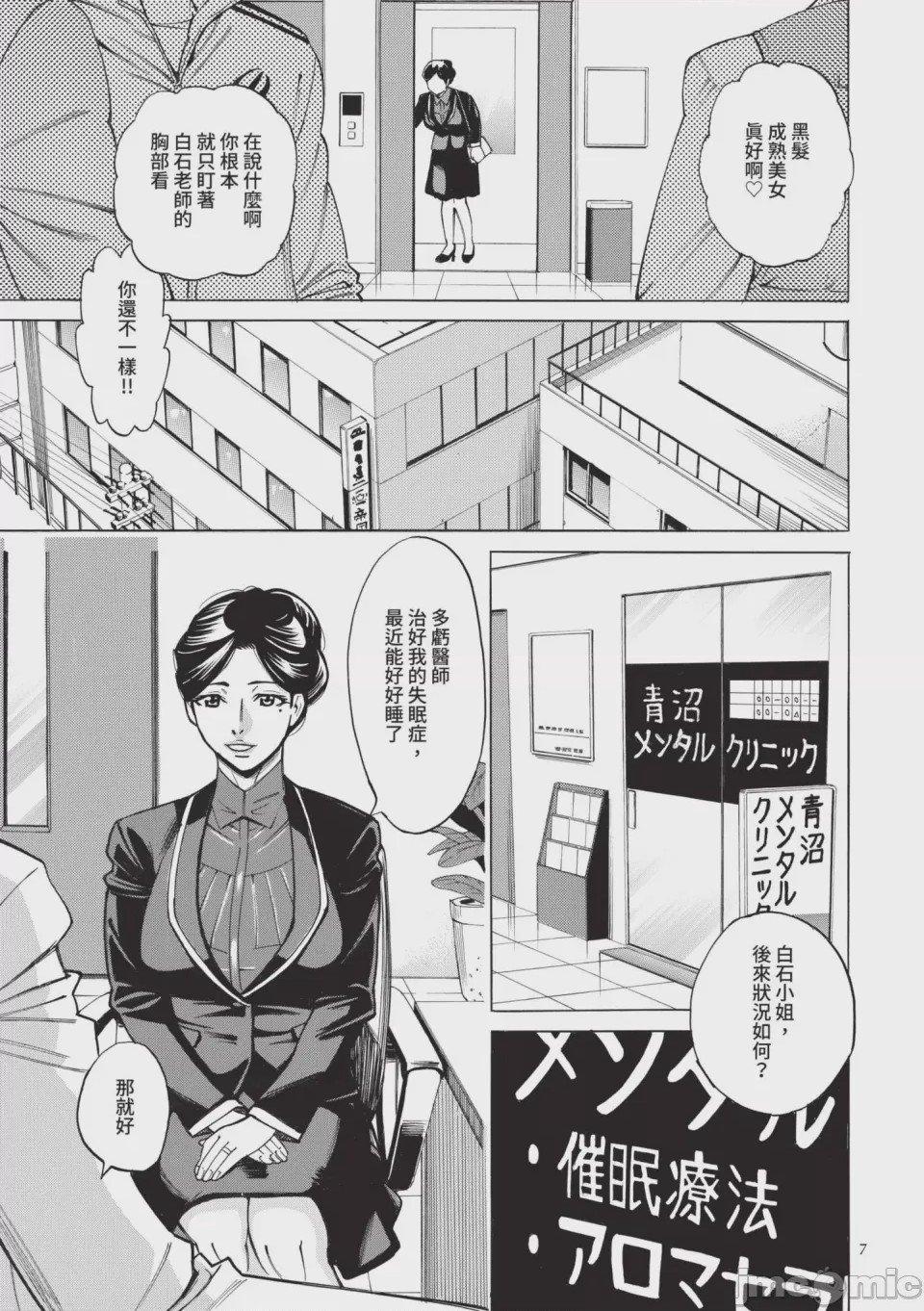 第1话，第 8 頁