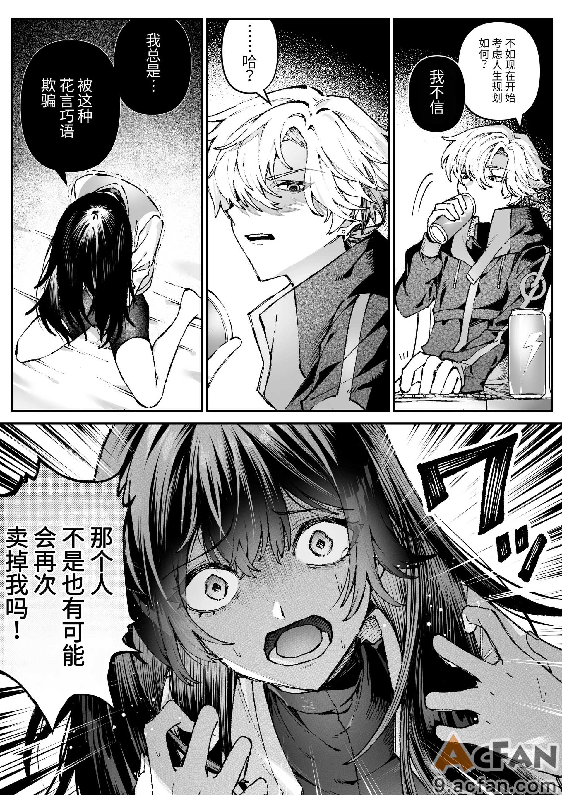 Tears_of_Love～裏社会に生きる情報屋×娼婦の危険な恋～, page 12
