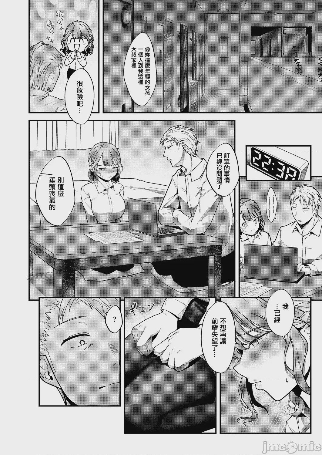 第1话, страница 6