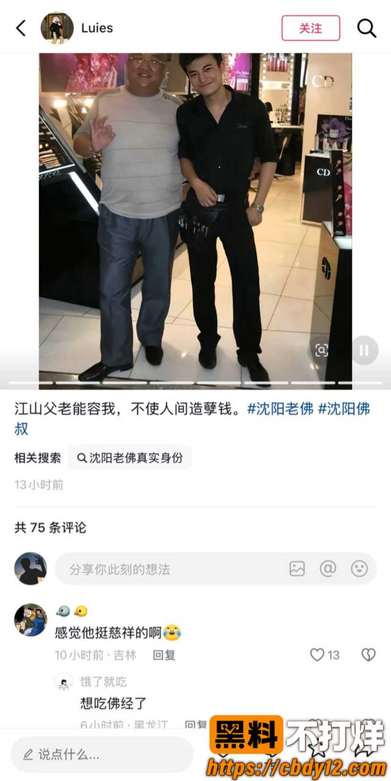 沈阳佛叔19