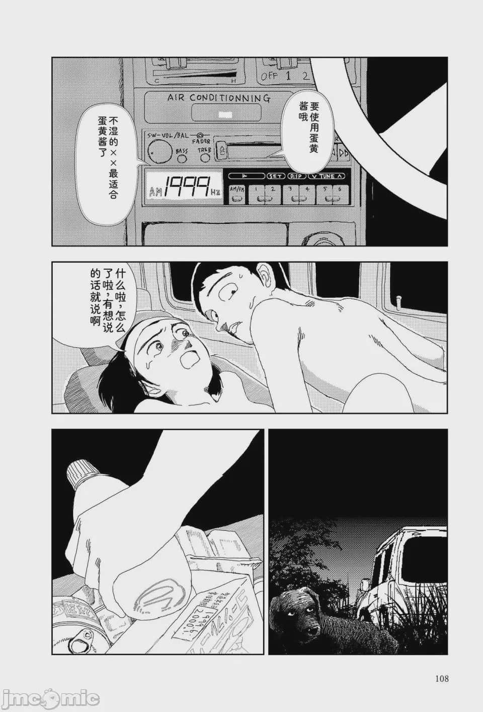 第1话, page 105