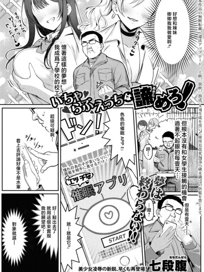 Poster para sa [七段腹] いちゃらぶえっちは諦めろ!