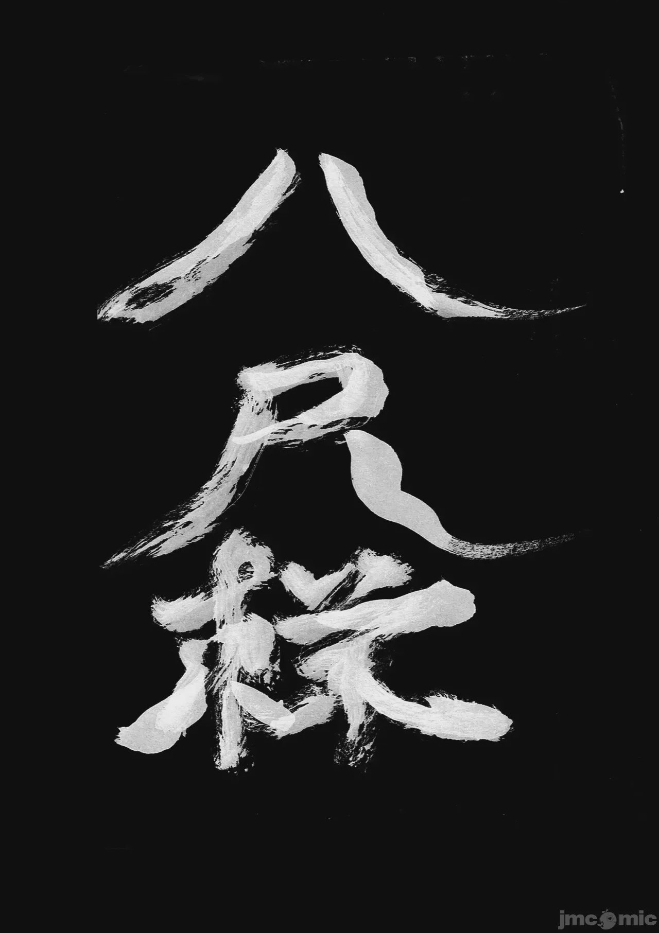 第1话, страница 4
