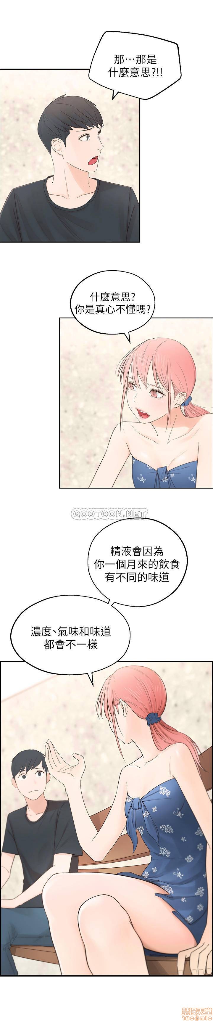 鄰居妹妹轉大人, страница 24