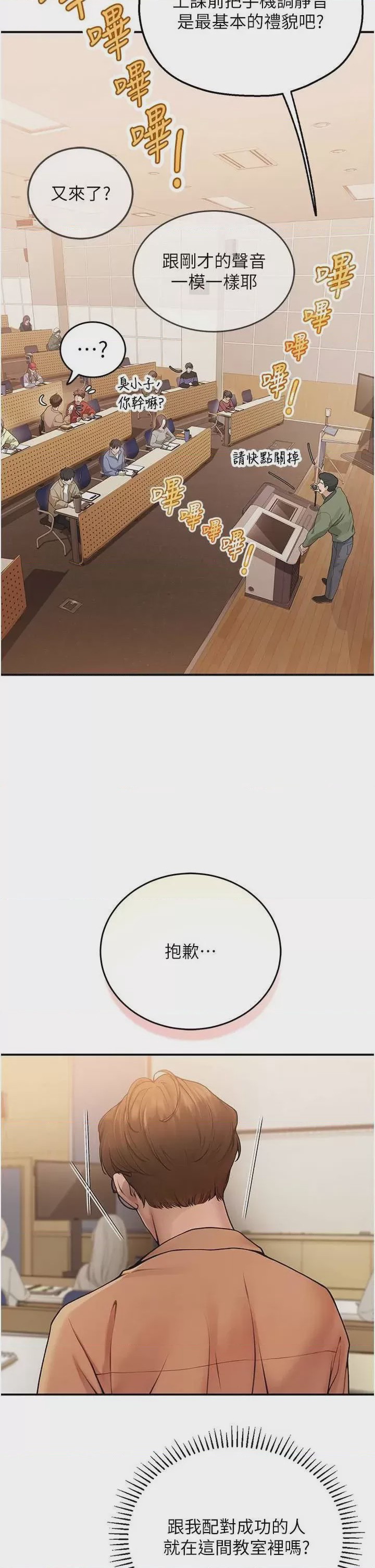 第1话 第1話-戀愛就交給大數據，第 76 页