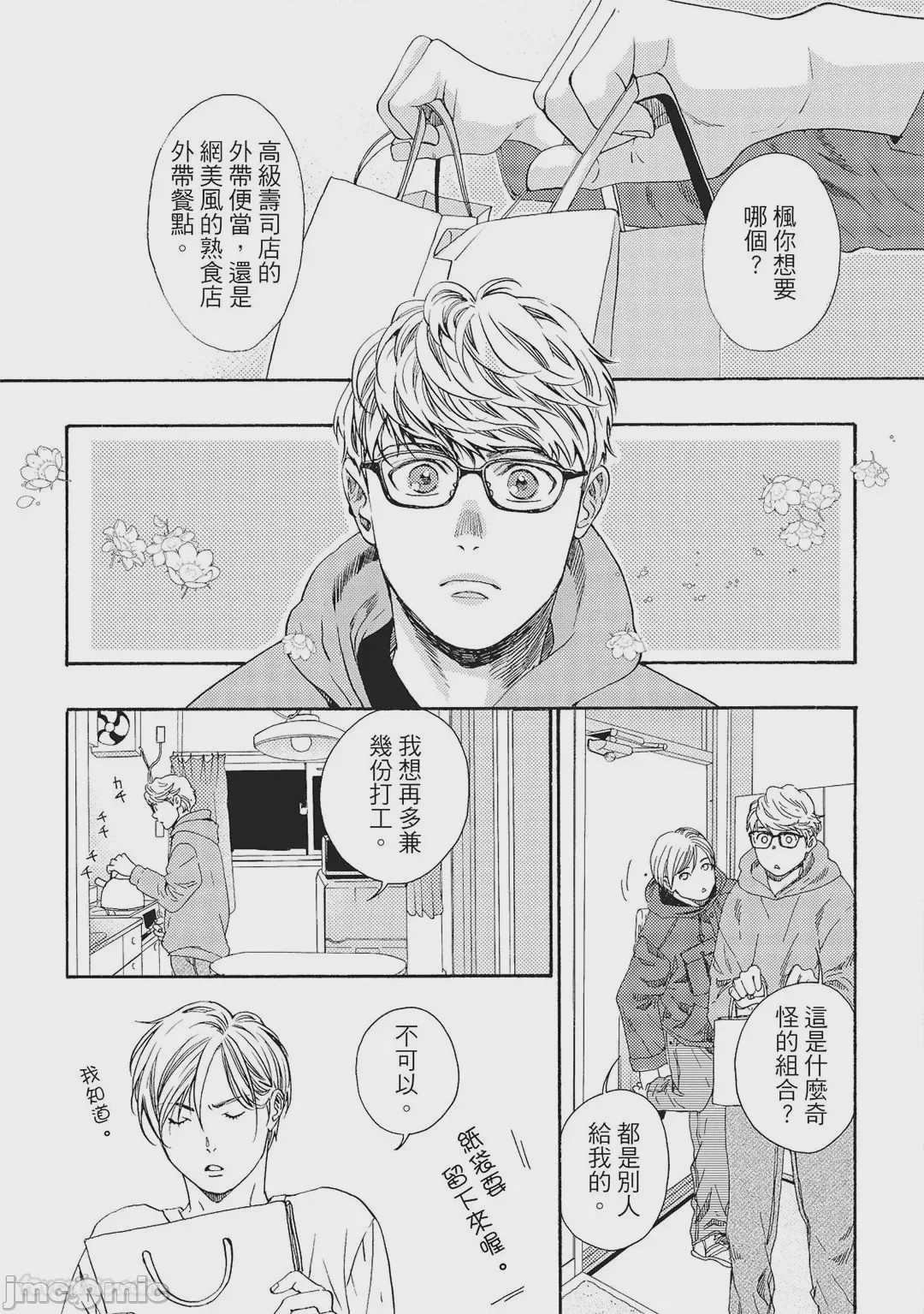 第1话, страница 16