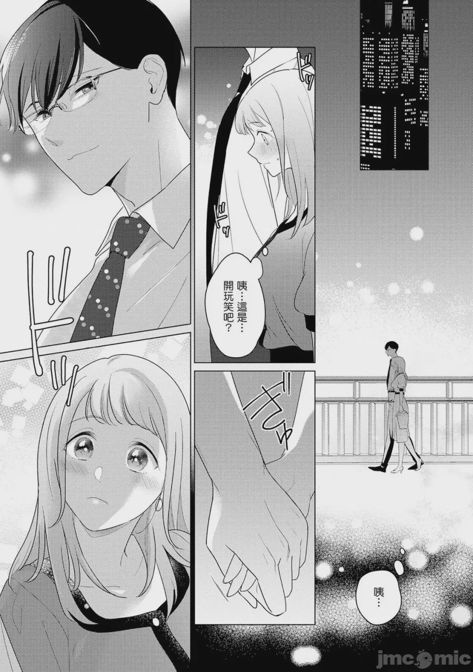 第1话, page 20