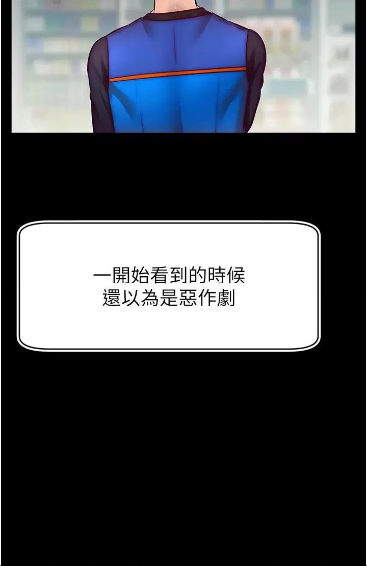 直播主的量量密碼/直播主的流量密码 第1话, страница 51