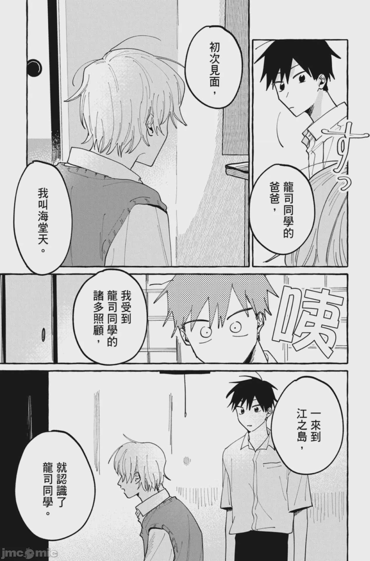 第1话，第 25 頁