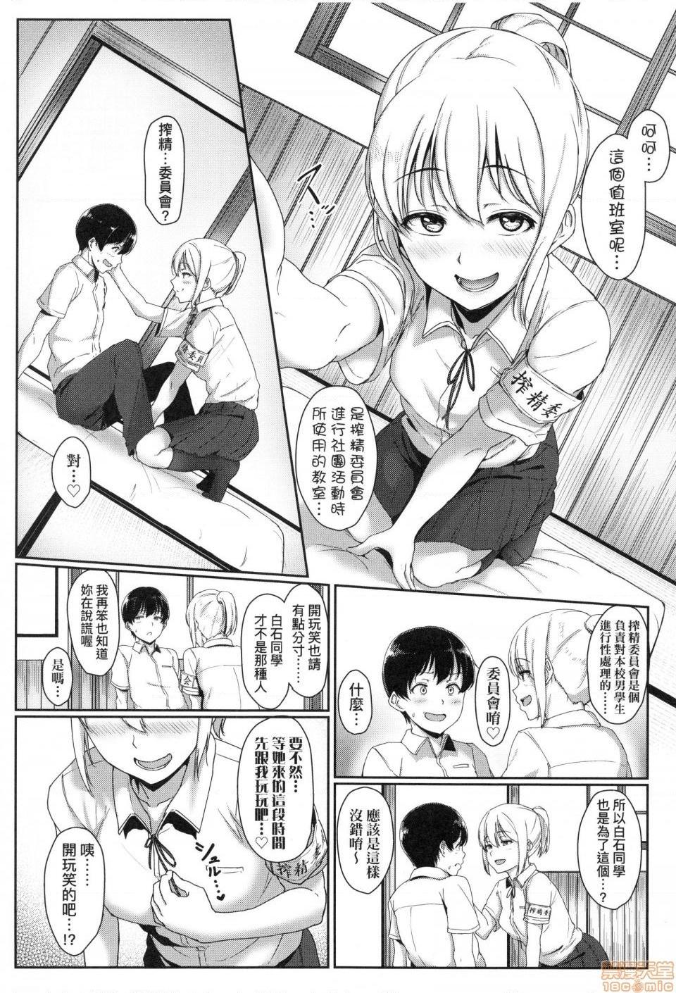 壞心眼的肉體接觸 [葵井ちづる] イジワルコネクト, страница 146