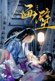 Poster for 壁画