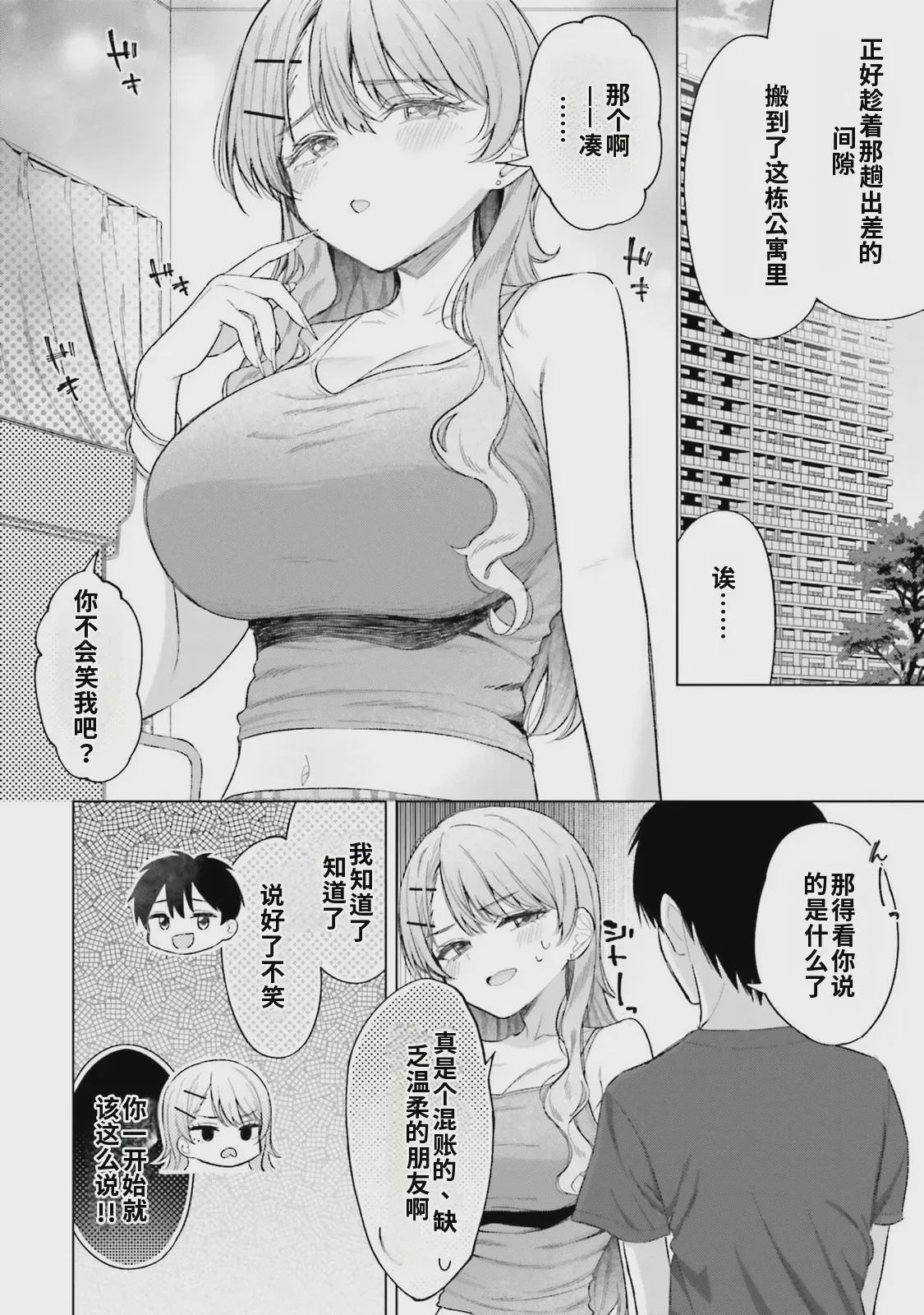 第1话，第 14 頁
