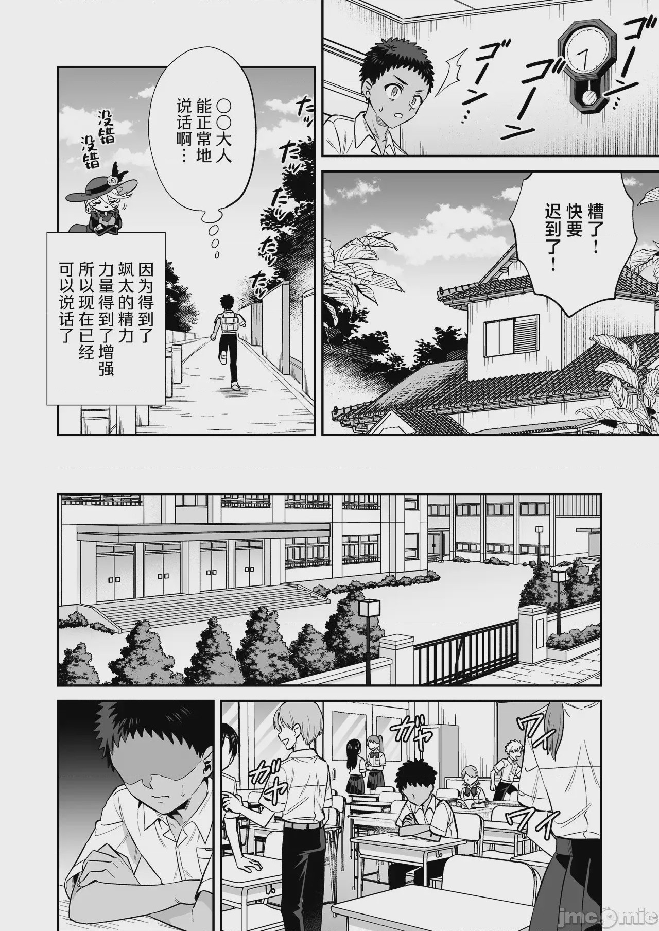 第1话, страница 11
