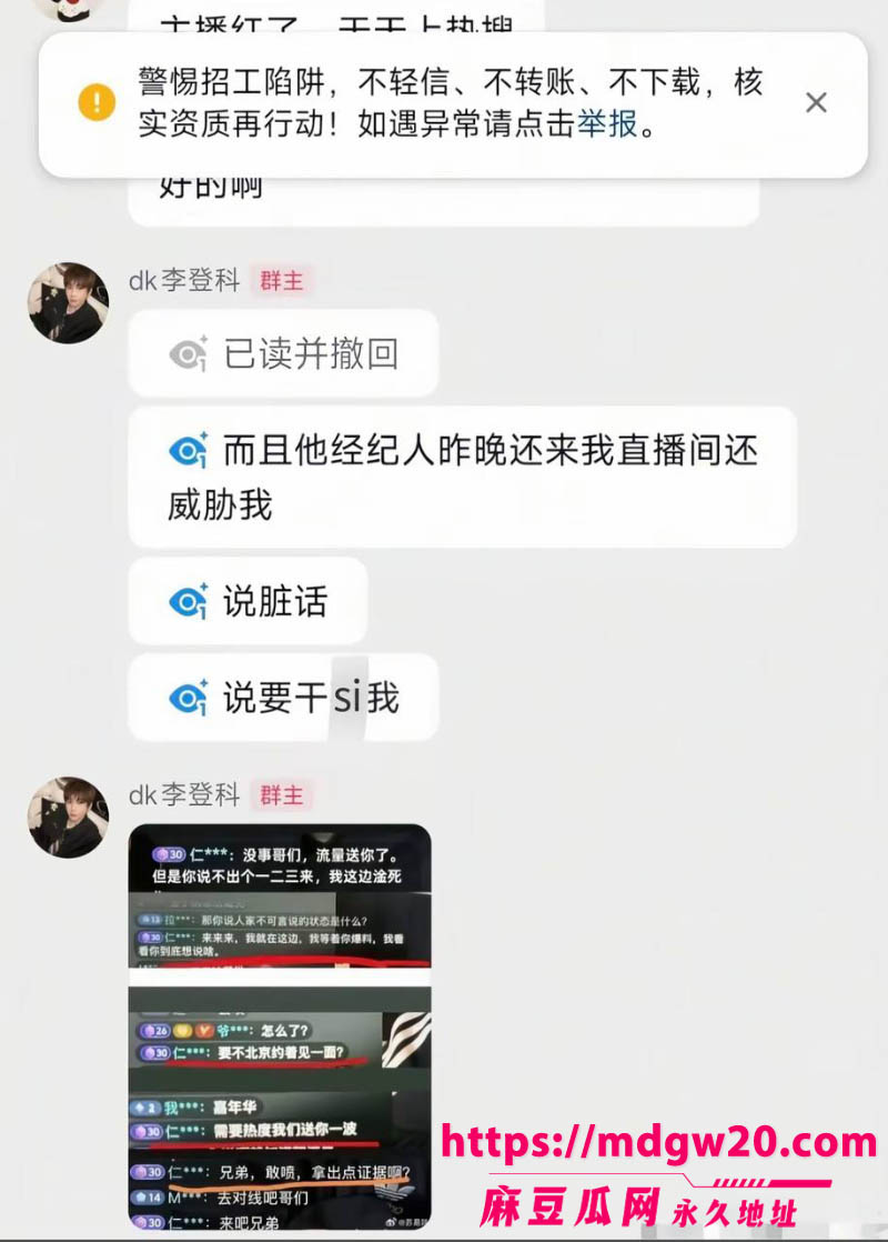 古力娜扎前经纪人李登科 直播自曝被潜规则 背刺娜扎陪睡富姐引热议