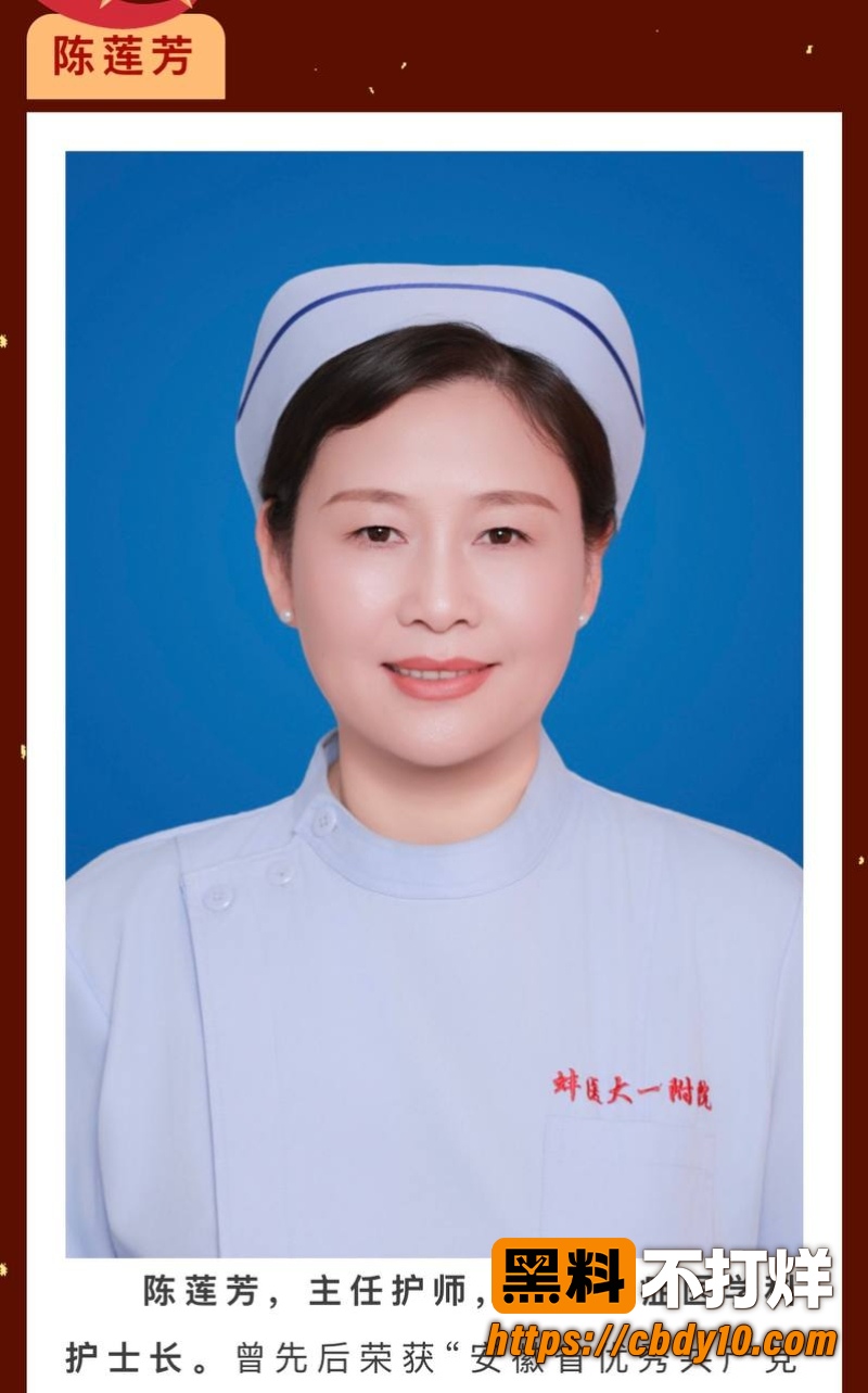 蚌埠医科大学第一附院陈莲芳 17