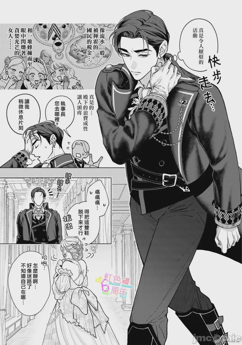 第1话 魔法が解けたその先で―― 秘密の独占求愛, page 8