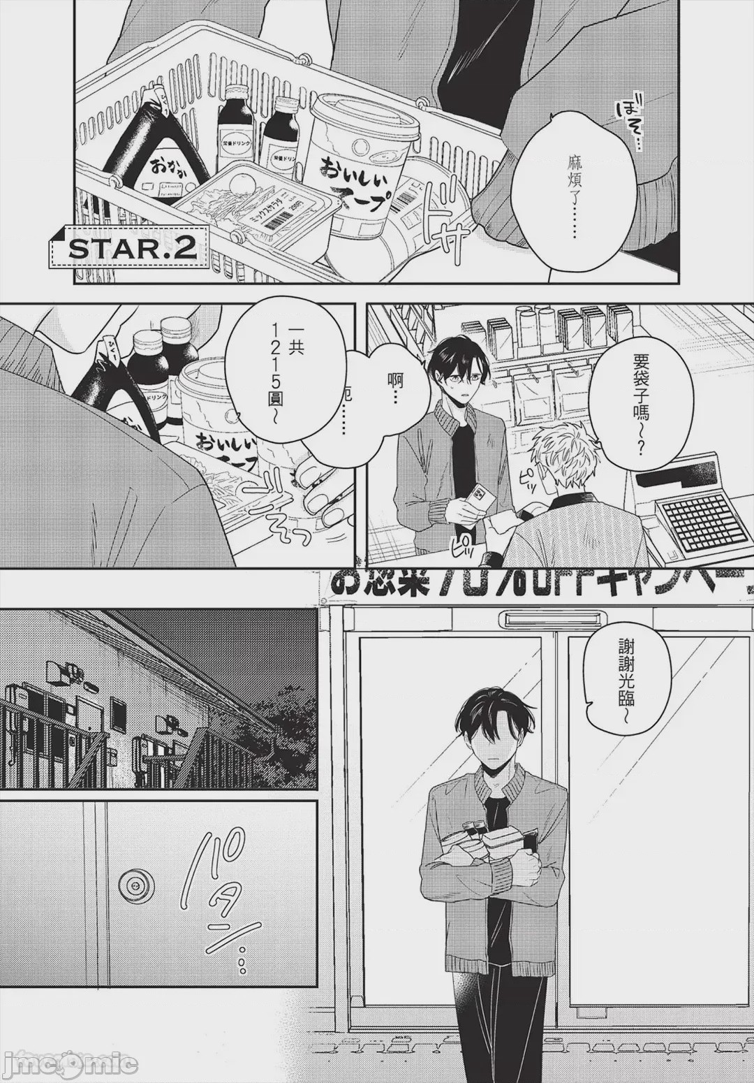 第1话，第 37 頁