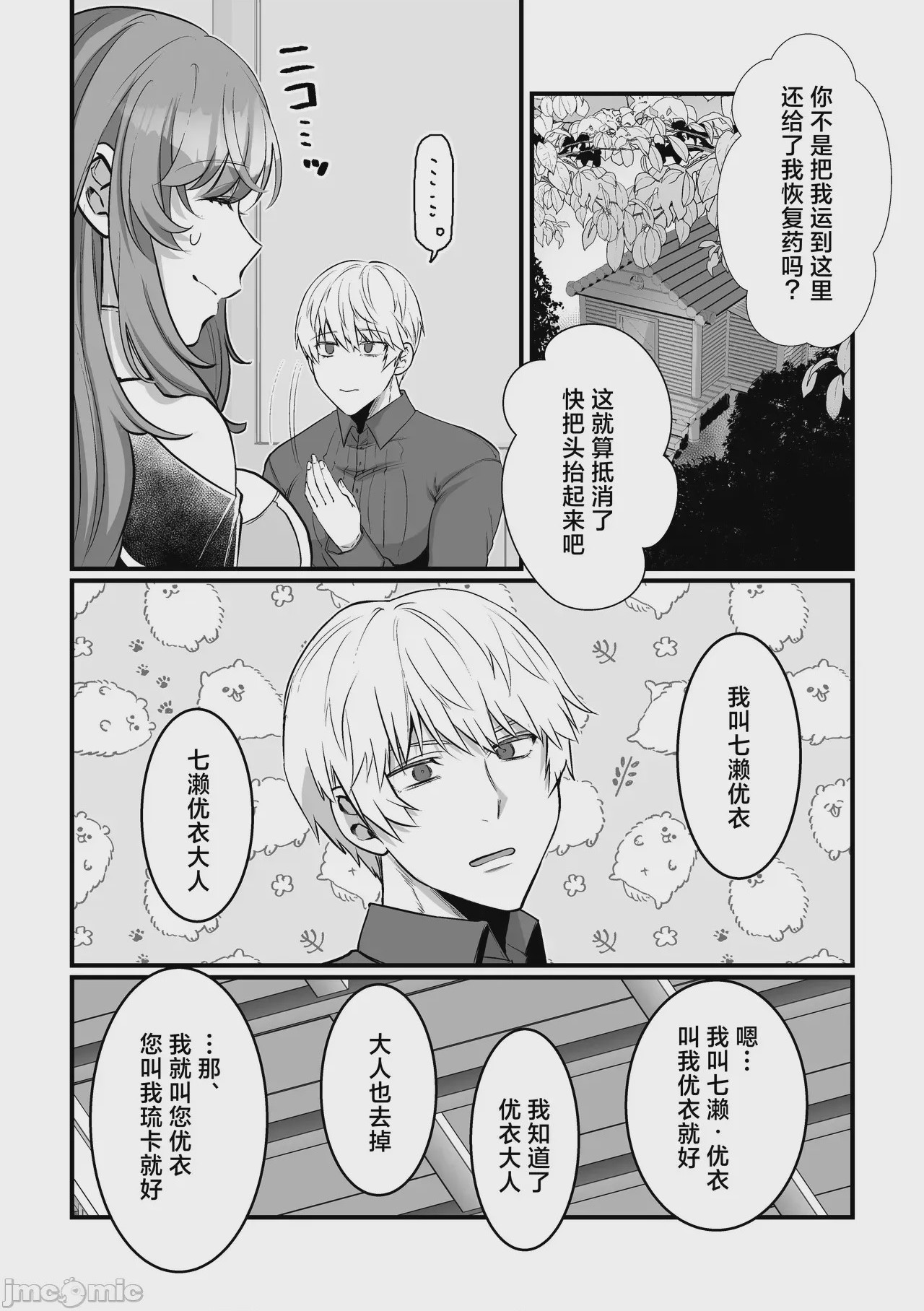 第1话, страница 21