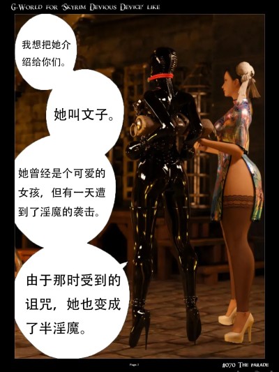 G-World for Skyrim Devious Device like #070 游行 的封面