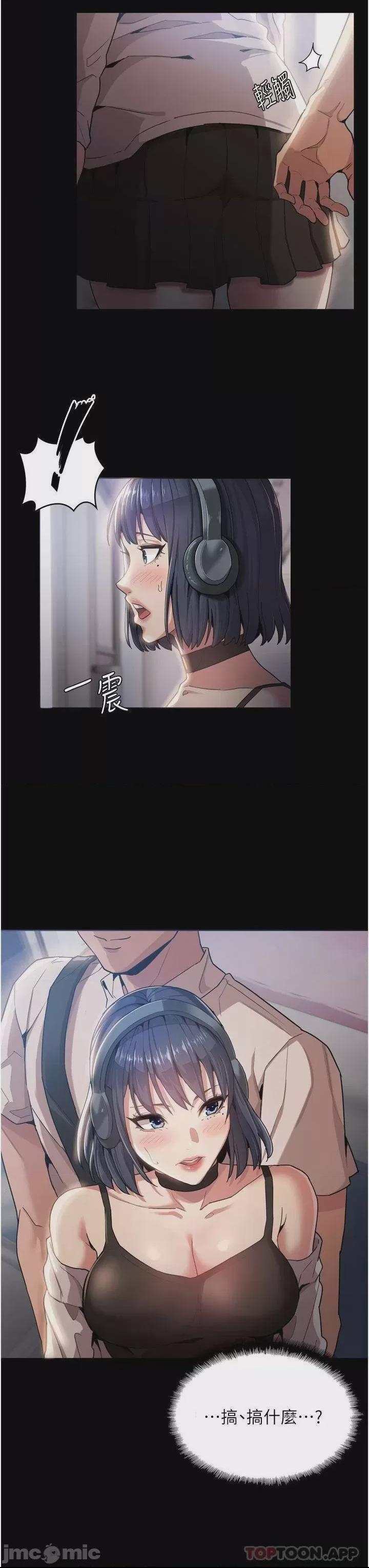 癡漢成癮 第1话, страница 11