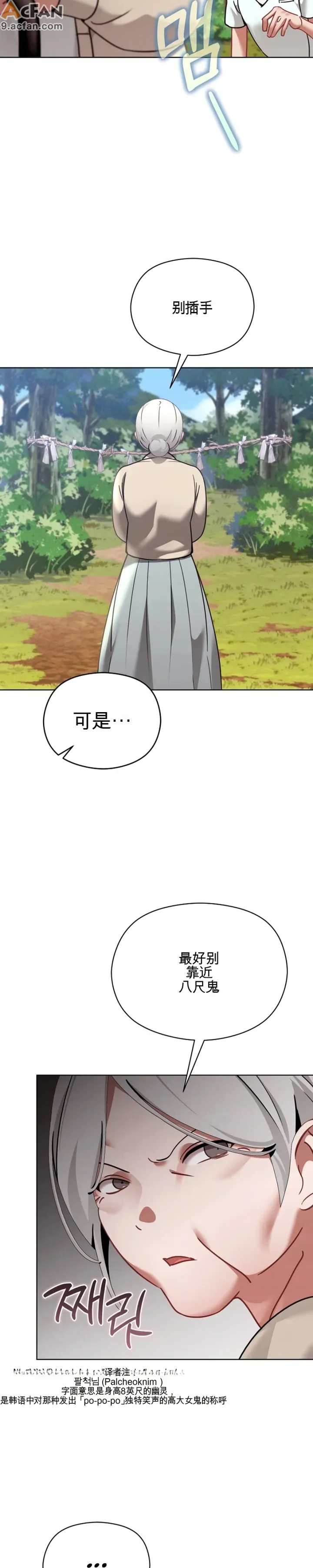 我的初戀是個鬼魂_1-6話, 페이지 142