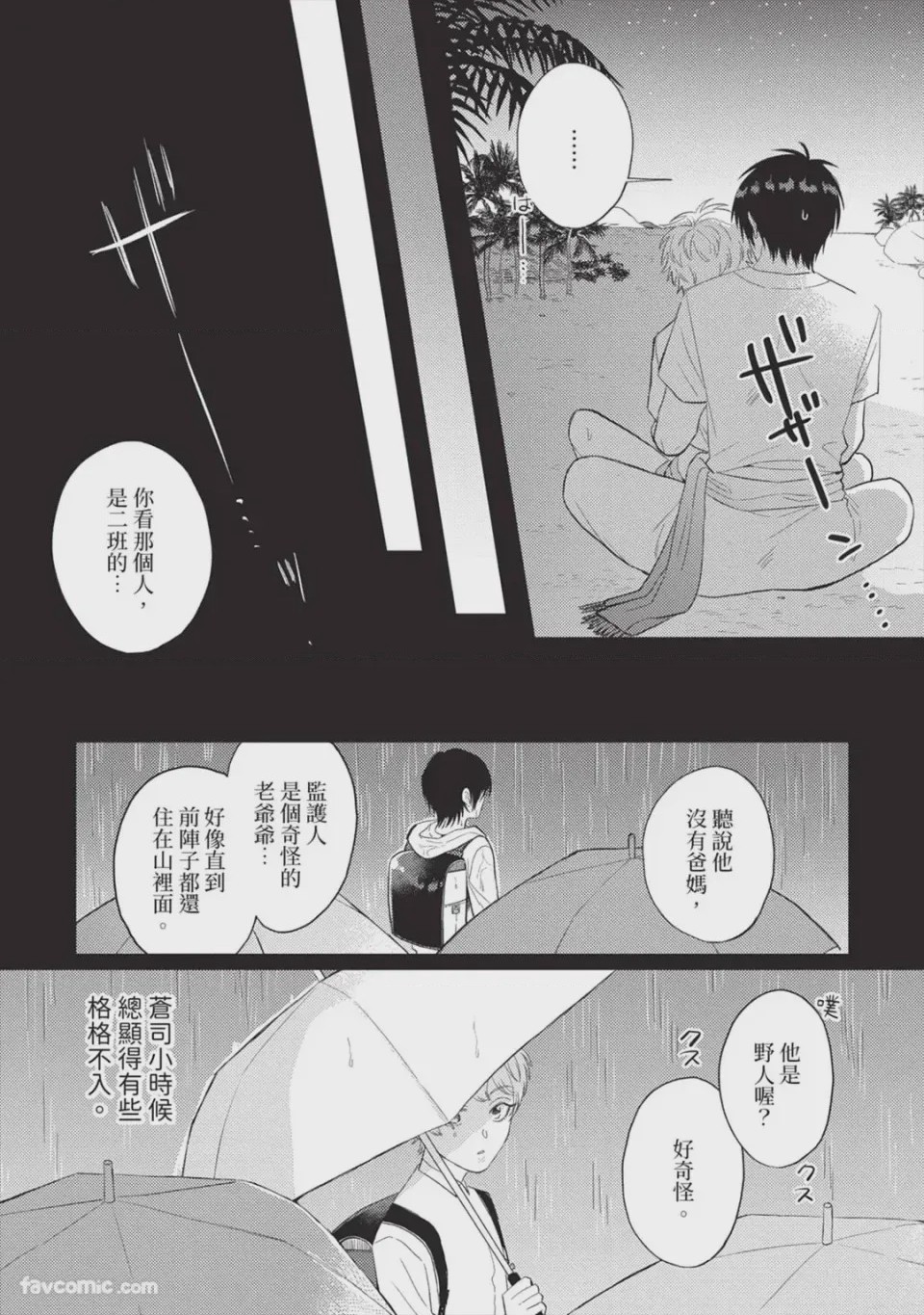 第1话, 페이지 52