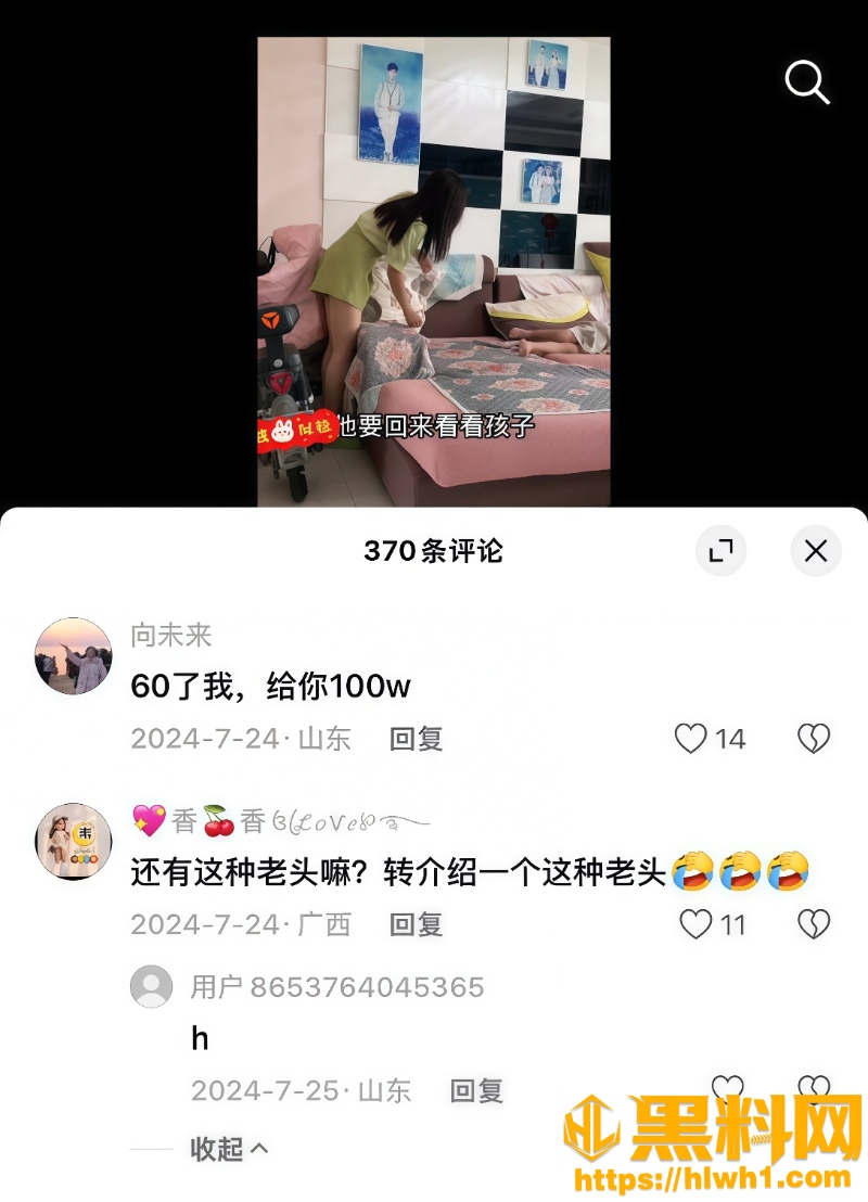 网红集体嫁老头内幕22