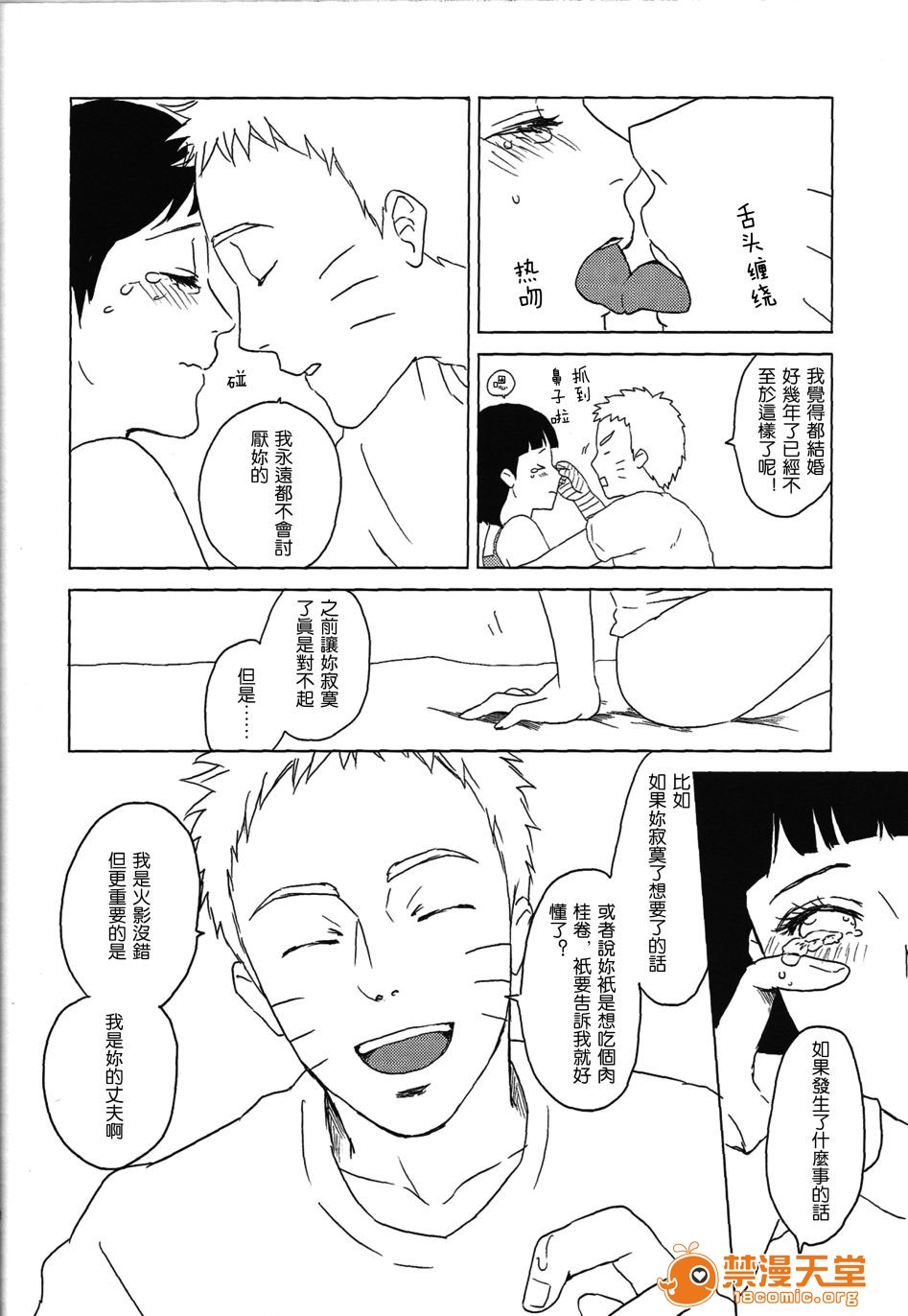 [Plum Factory (いちうめ)] うずまきヒナタの獨白(モノローグ)ときどき、アナタ (NARUTO -ナルト-)、53 ページ