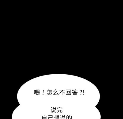 乖乖上钩-危機四伏的家庭生活, страница 164