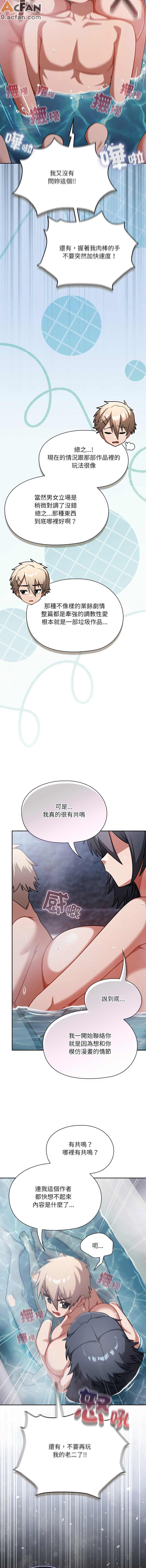撲克臉姐姐的私訊_1-6話, 페이지 89