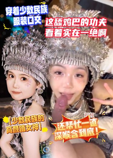 少数民族的高颜值女神