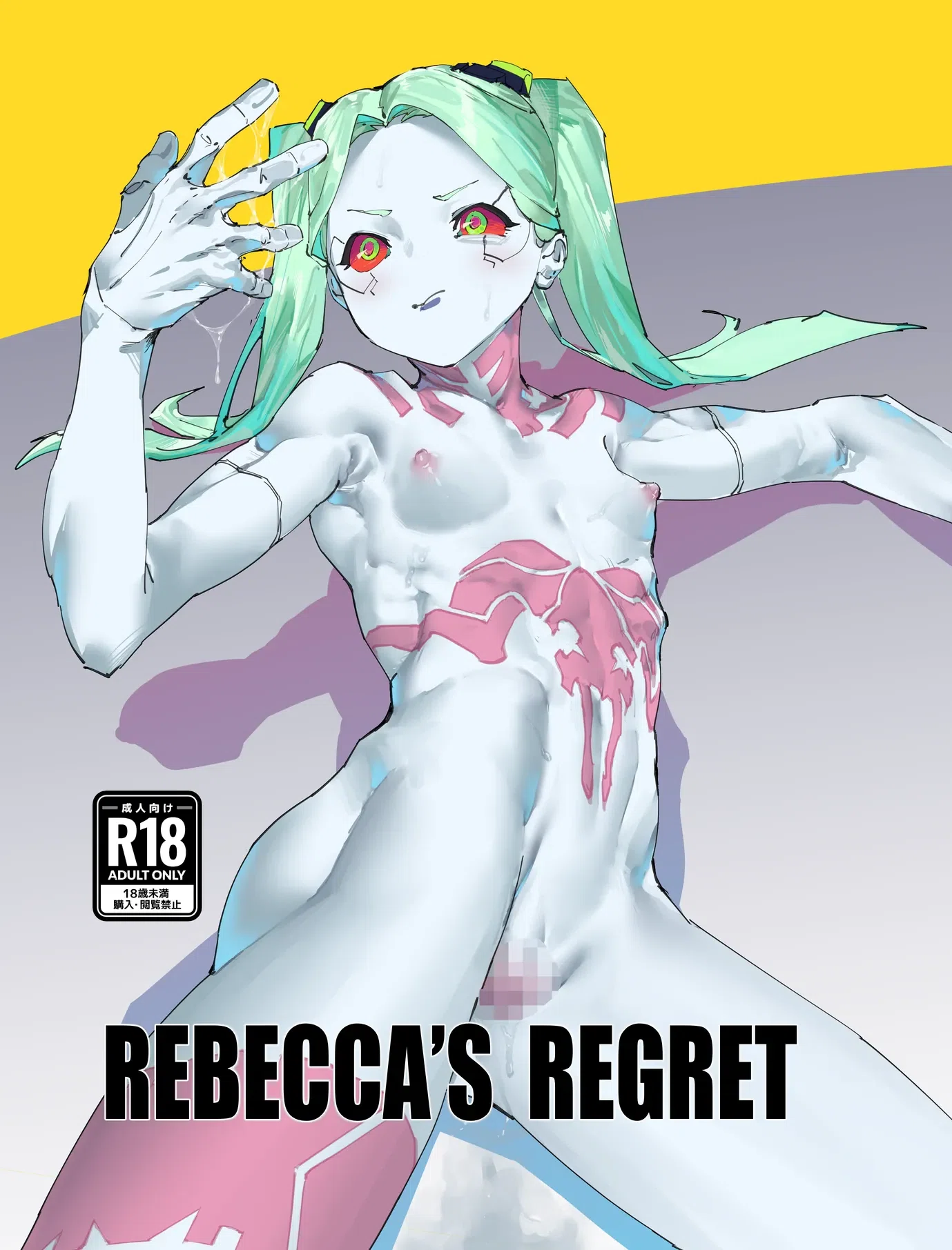 โปสเตอร์สำหรับ REBECCA'S_REGRET_(サイバーパンク：_エッジランナーズ)