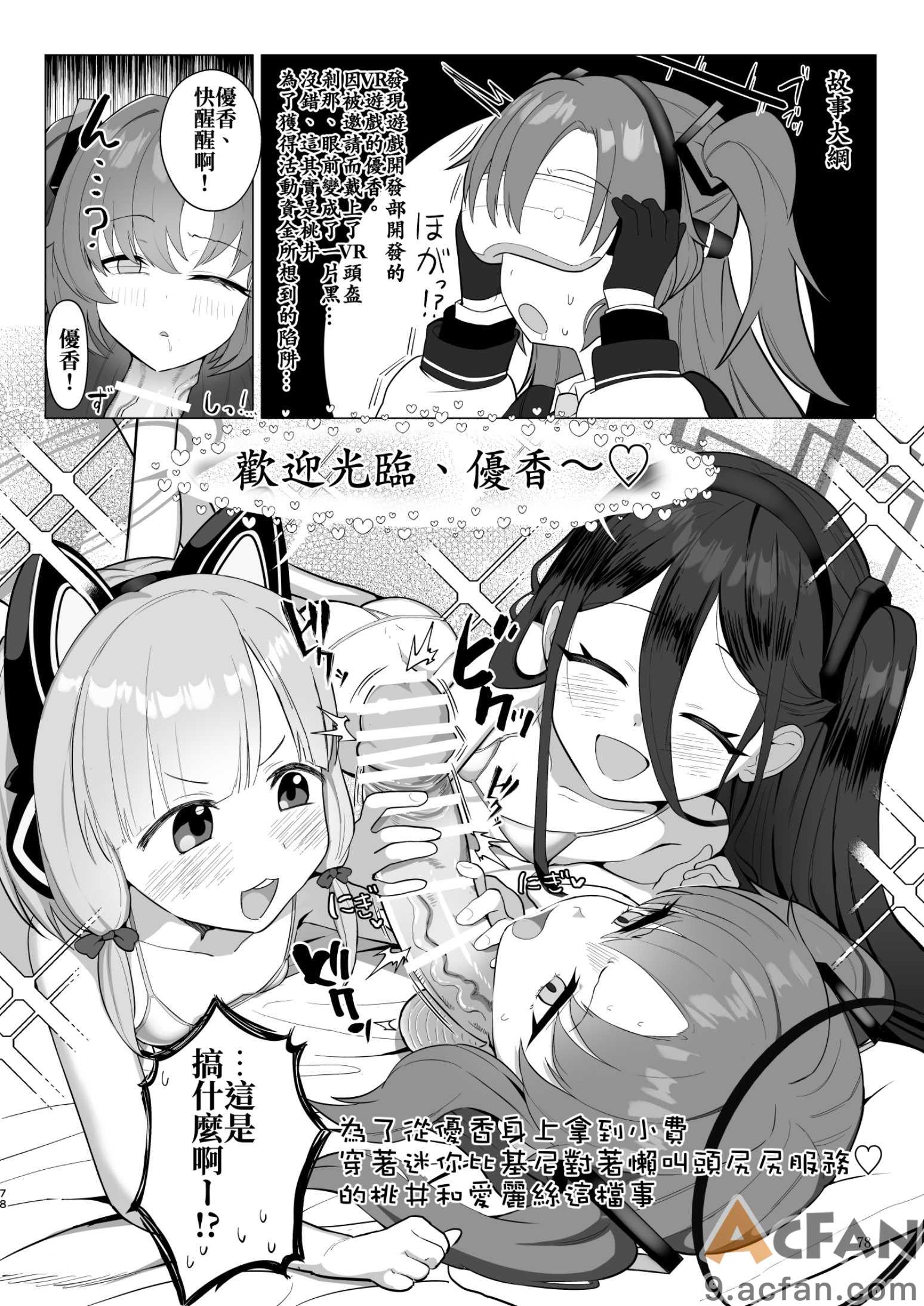  Dick Neck Mix! 4 ブルアカ中心 首チンコ合同誌 Vol.4, страница 78
