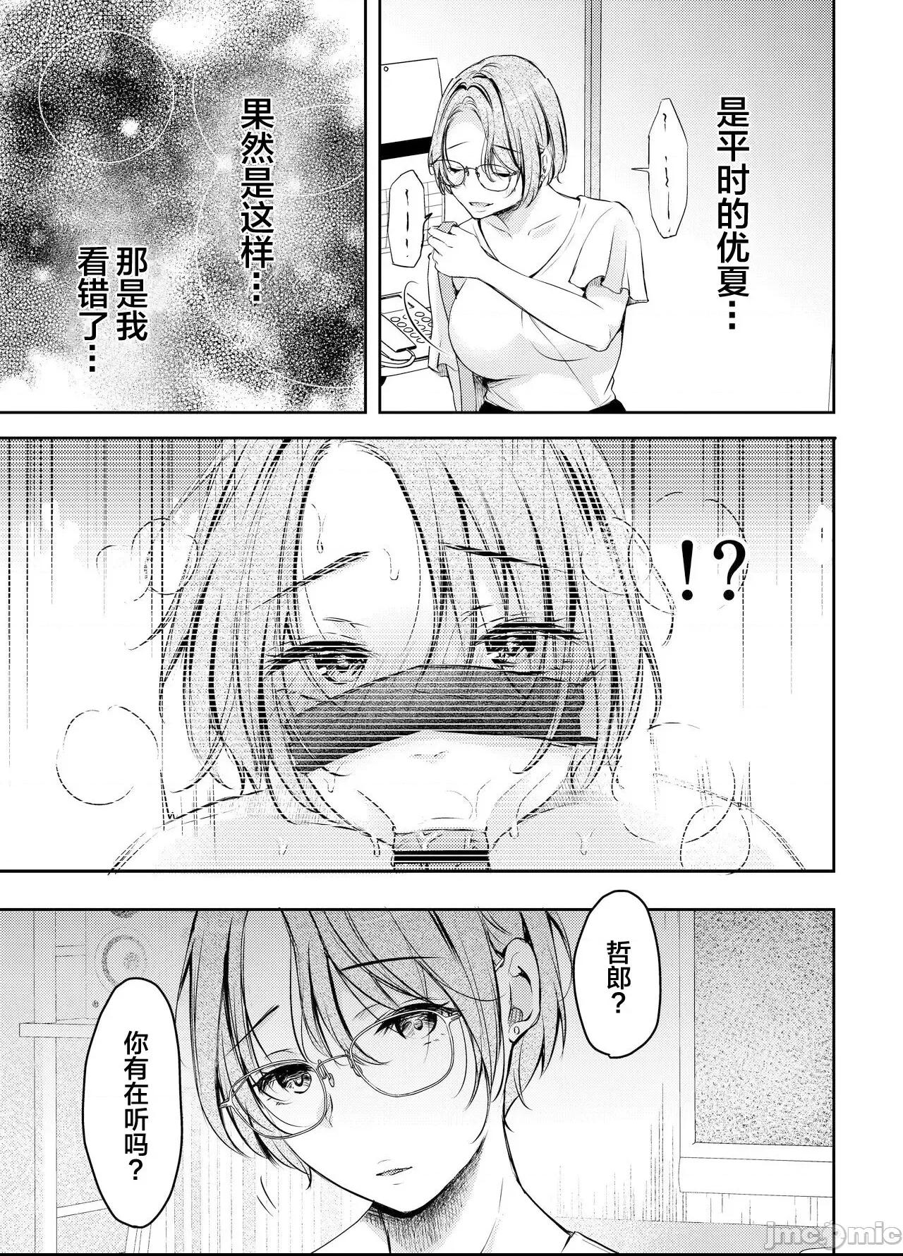 [凸があれば凹がある。] 俺の彼女がハメ撮りするはずがない。 [中国翻訳] 第1话, страница 20