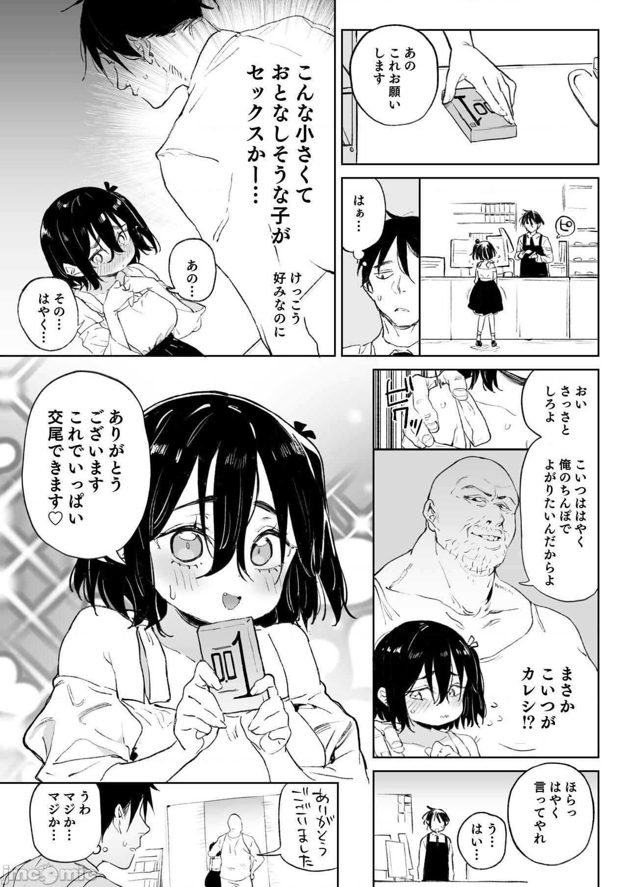 (C99) [飯食って寝る。 (あたげ)]元気な娘も大人しい娘もチンポの前では結局のところ雌である, страница 13